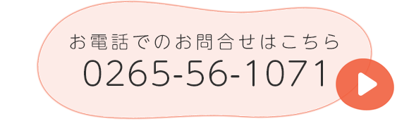 お電話でのお問合せはこちら