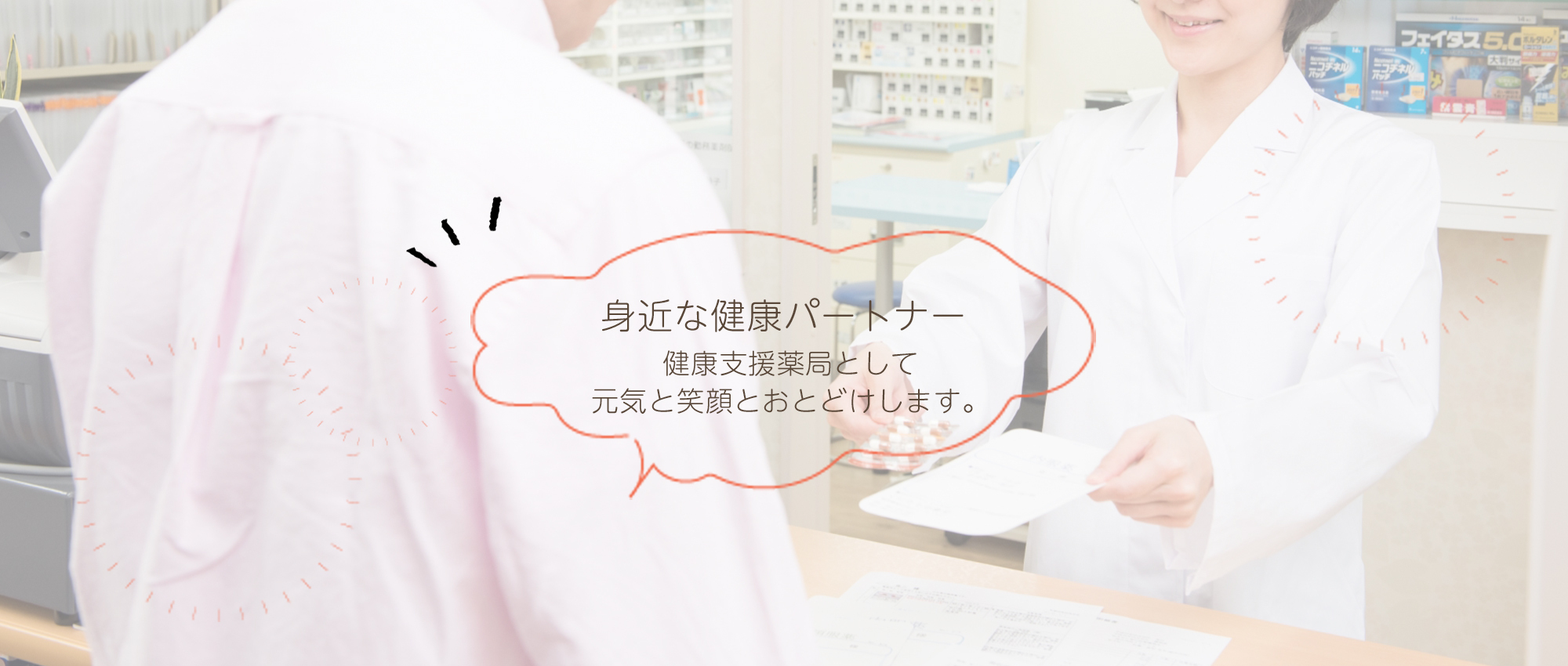 飯田市松尾新井 伊那八幡駅近く 調剤薬局